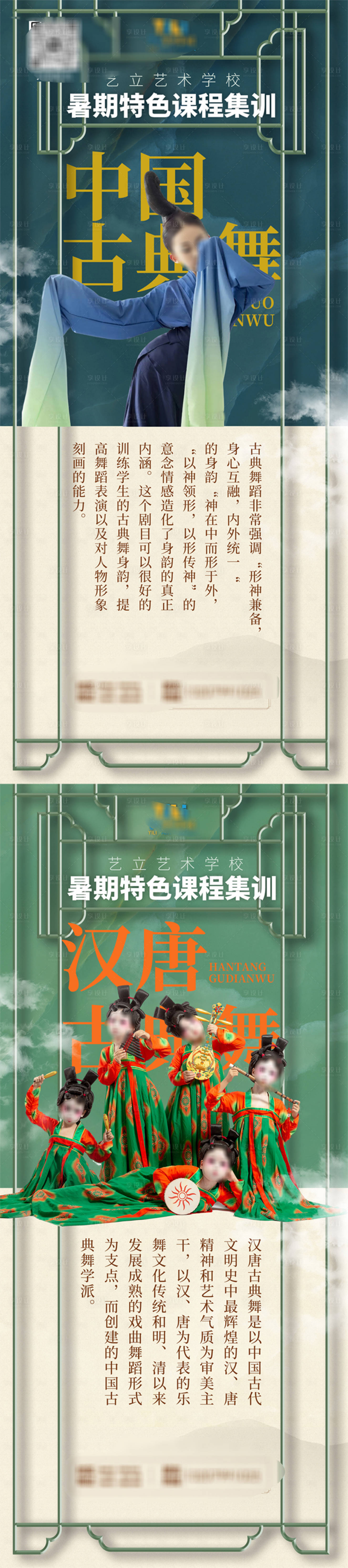 源文件下载【享设计】搜索编号：80140023603028999【中国古典舞海报展架】