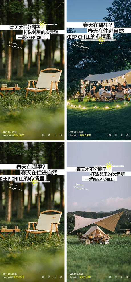 源文件下載【享設計】搜索編號：86300023387315920【露營親子帳篷節活動海報】