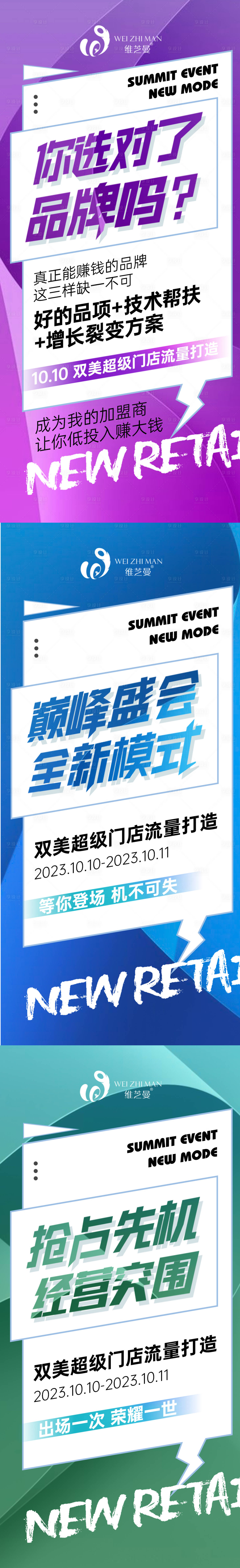 源文件下载【享设计】搜索编号：56980023618363276【品牌方预热招商造势海报】