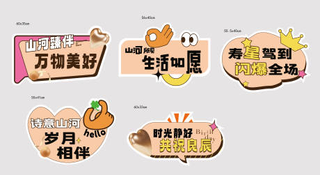 源文件下载【生日会手举牌】编号：37430023487485264
