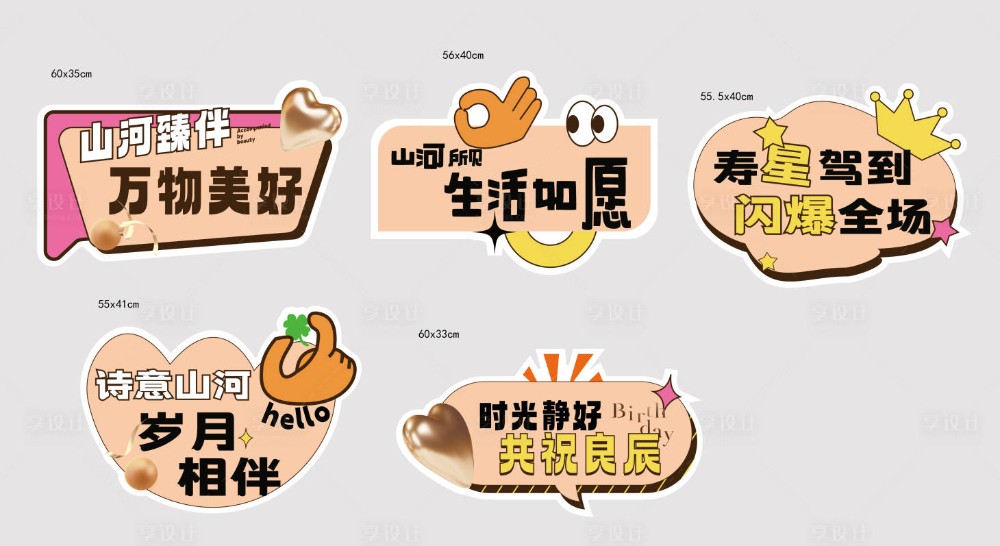 源文件下載【享設計】搜索編號：37430023487485264【生日會手舉牌】