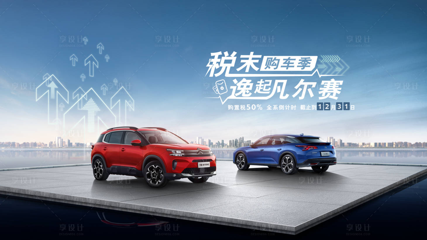 源文件下載【享設(shè)計】搜索編號：36630023533493459【汽車海報】