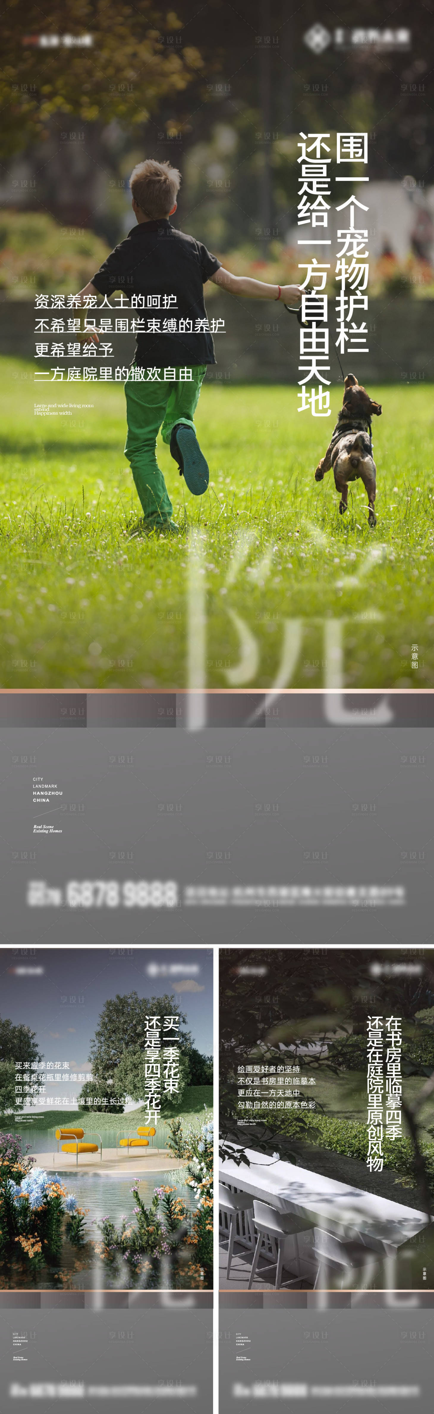 源文件下載【享設(shè)計(jì)】搜索編號(hào)：43660023348366545【院子園林實(shí)景價(jià)值海報(bào)】