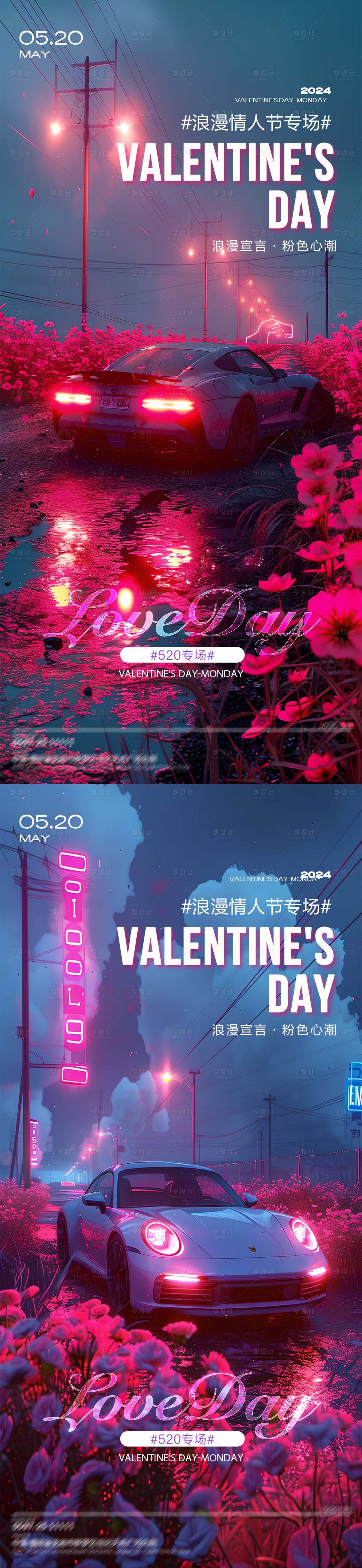 源文件下載【享設(shè)計(jì)】搜索編號(hào)：10820023621904738【酒吧情人節(jié)520系列海報(bào)】
