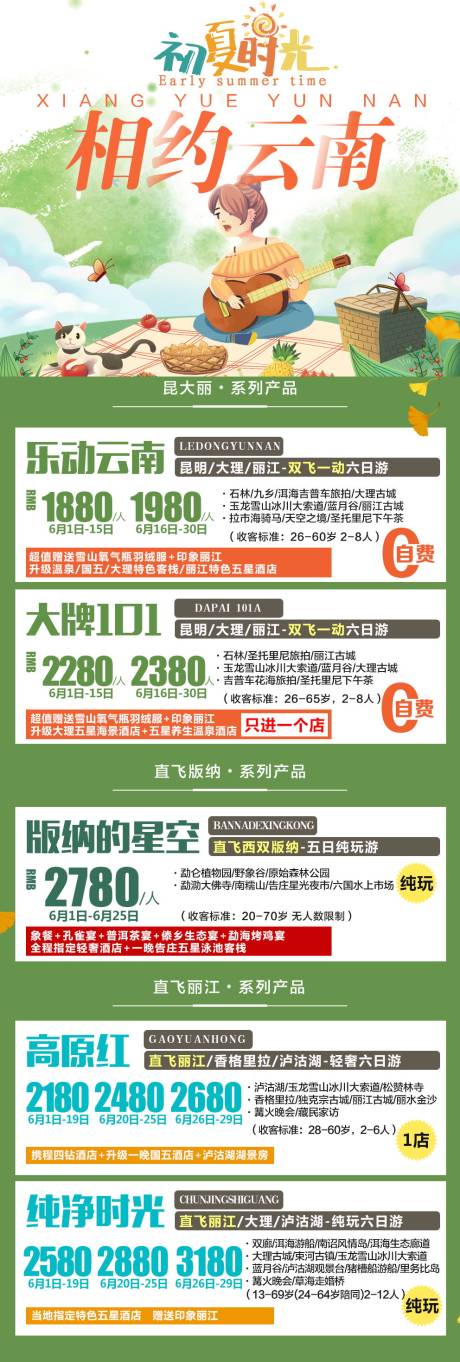 源文件下载【相约云南海报】编号：63670023220225362