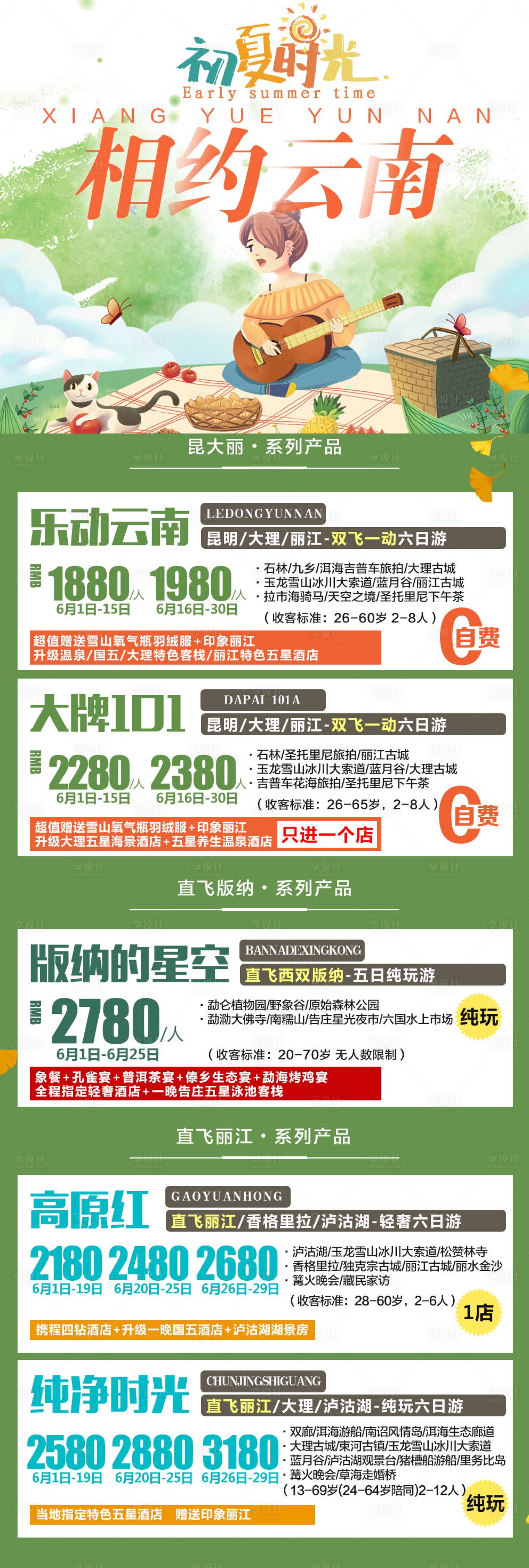 源文件下载【相约云南海报】编号：63670023220225362