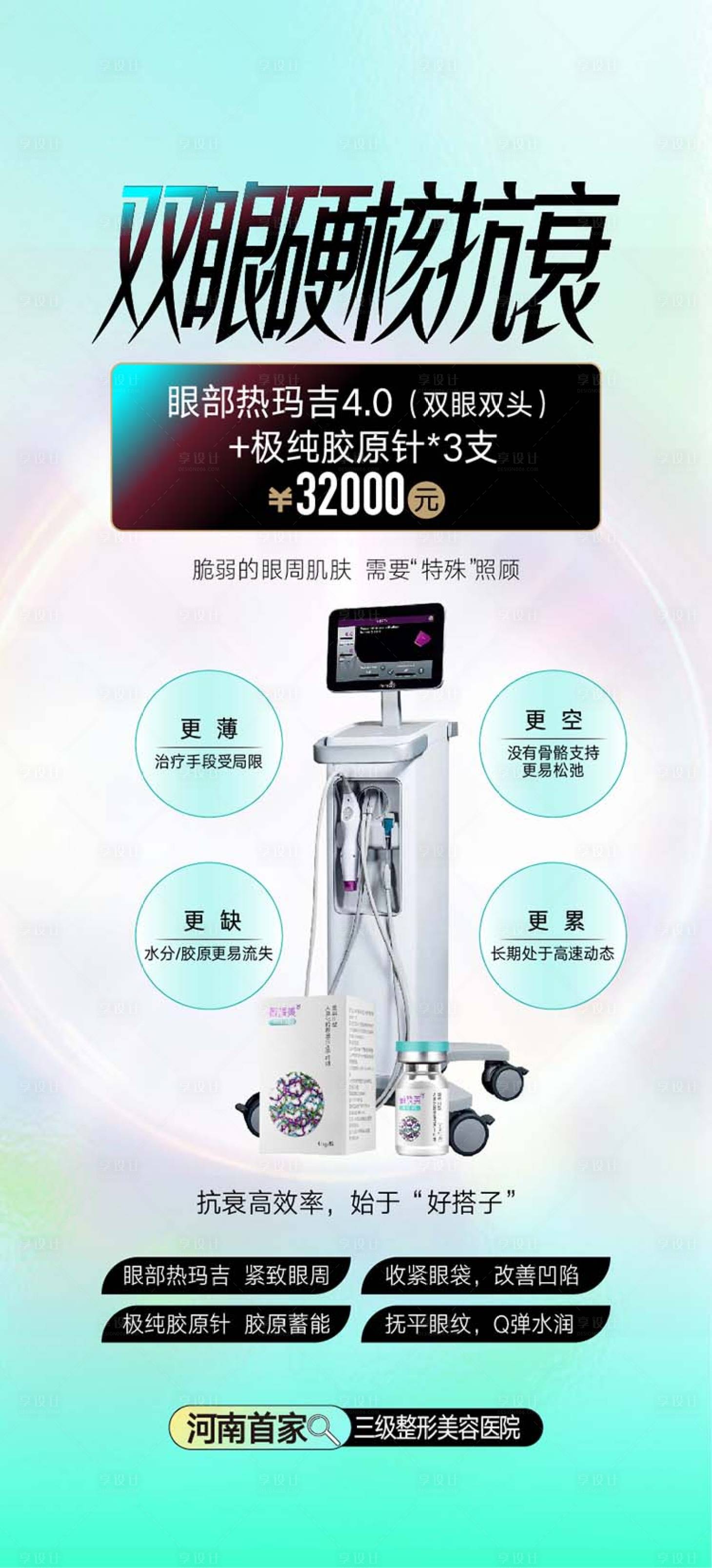 源文件下载【享设计】搜索编号：67290023273278586【整形美容海报 】