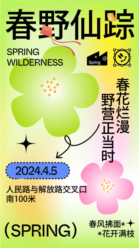 源文件下載【享設計】搜索編號：82650022967804262【春日踏青】