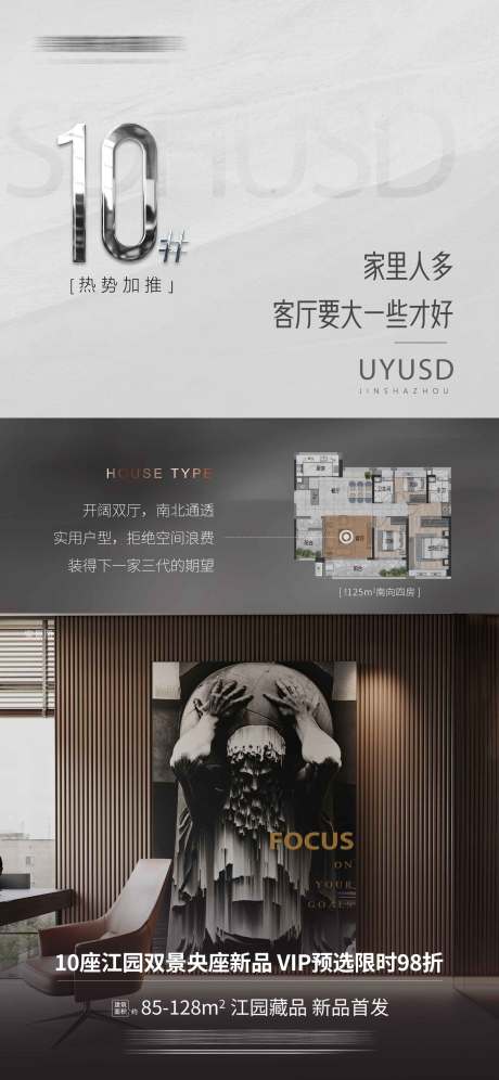源文件下载【享设计】搜索编号：32000023018614168【地产户型海报】