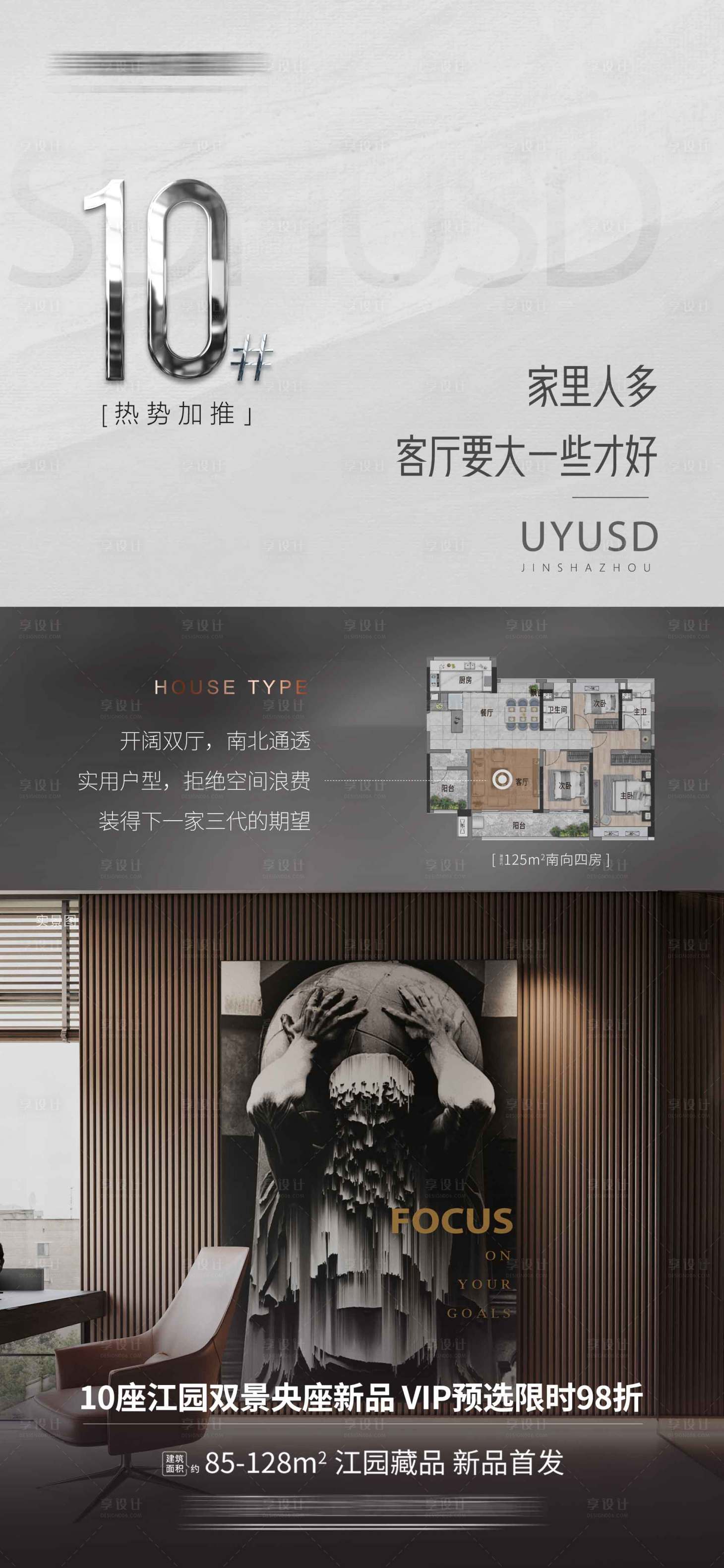 源文件下載【享設計】搜索編號：32000023018614168【地產戶型海報】