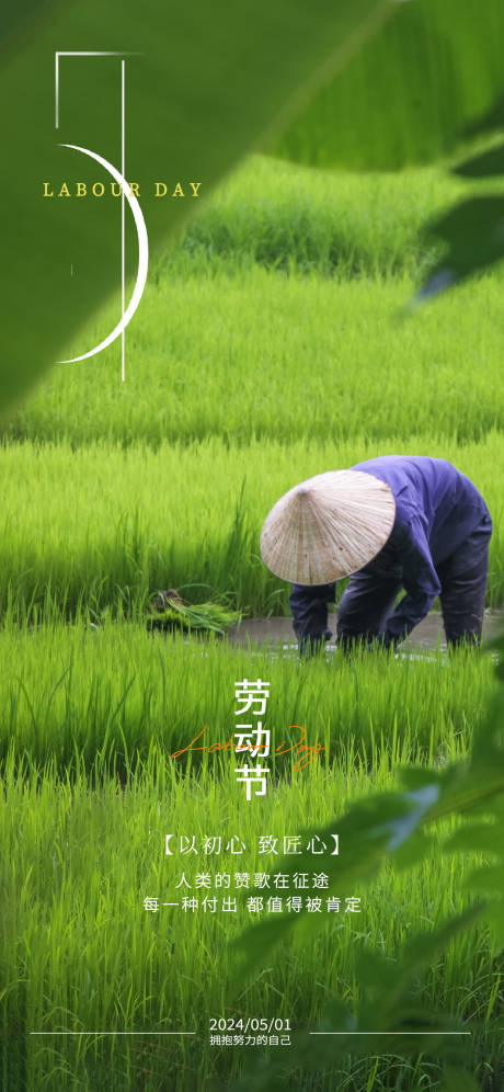源文件下载【劳动节海报】编号：24720023566896455