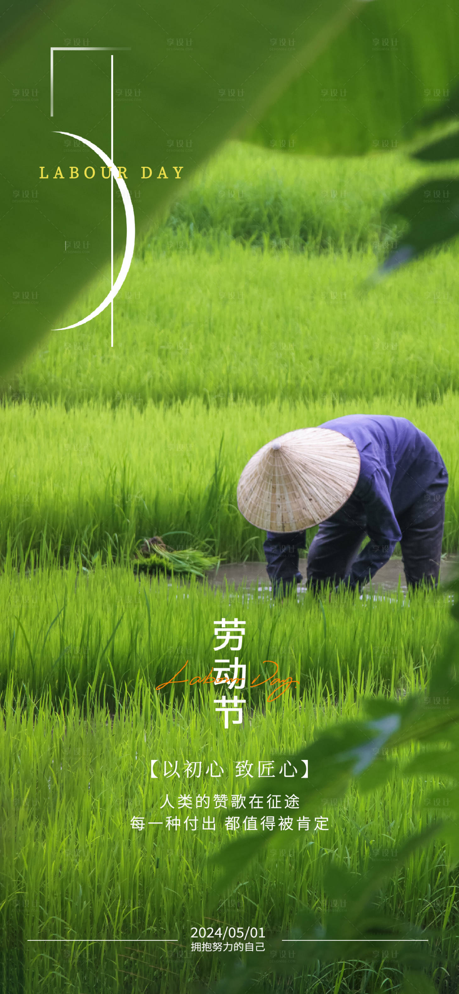 源文件下载【享设计】搜索编号：24720023566896455【劳动节海报】