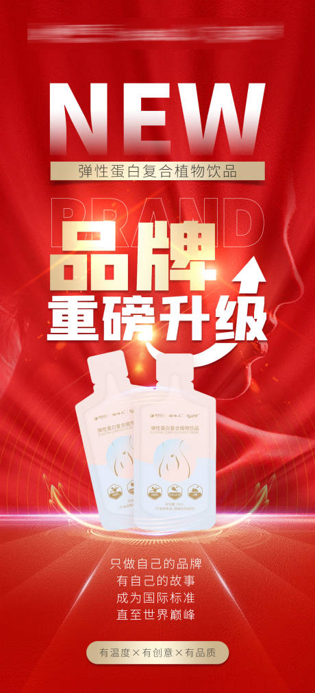源文件下载【产品升级海报】编号：89090023599992818