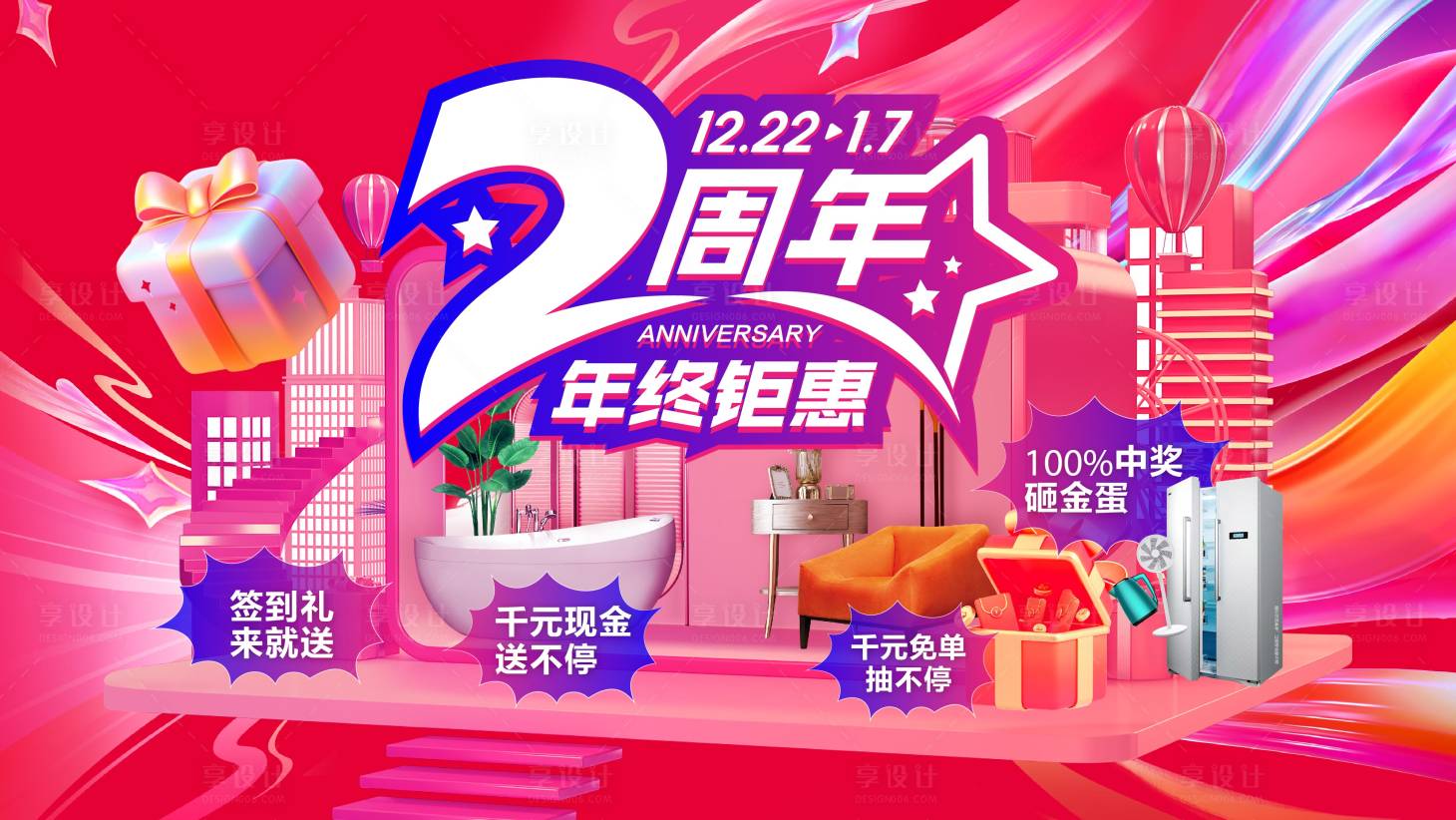 源文件下载【享设计】搜索编号：55590023263545260【2周年庆主画面主KV】