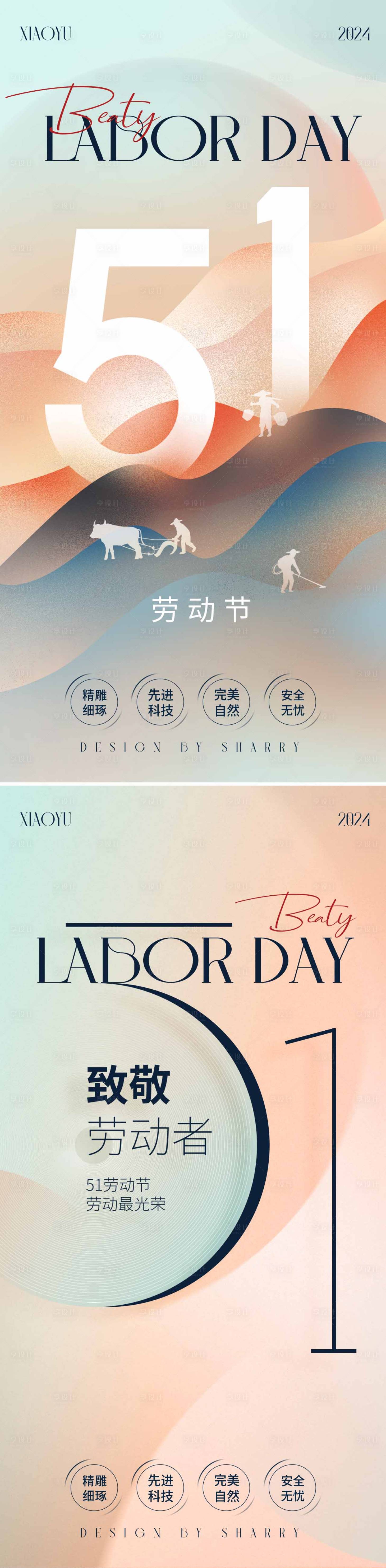 源文件下载【五一节劳动节高端海报】编号：88360023483475845