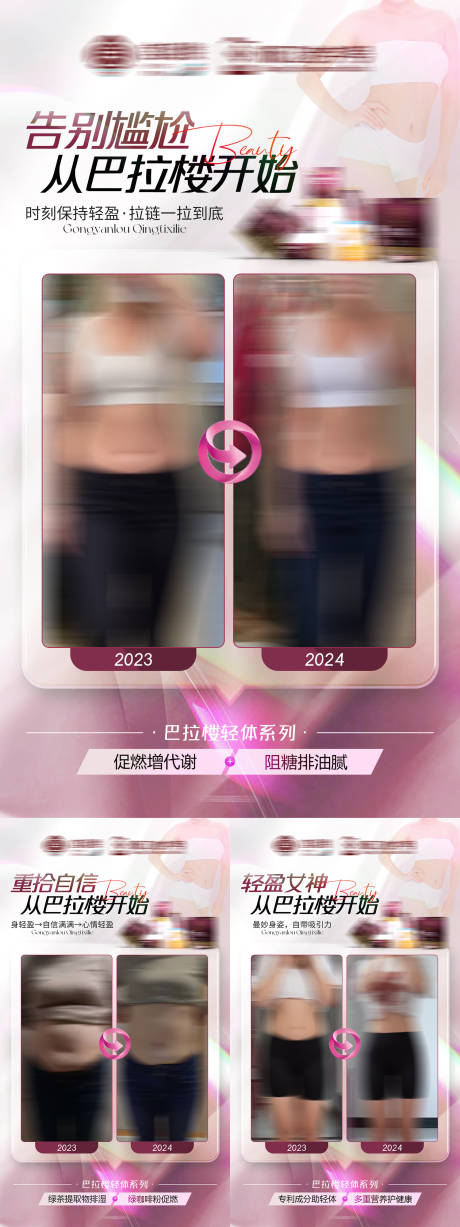 源文件下载【减肥医美产品对比海报  】编号：92210023125492952