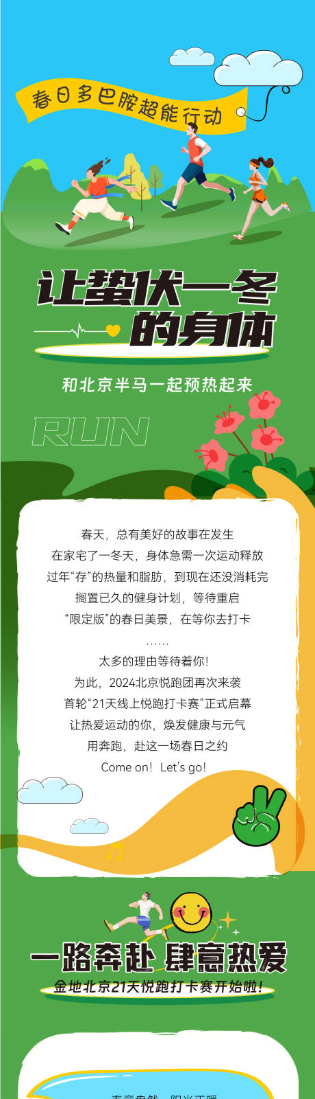 源文件下載【享設計】搜索編號：87620023354271722【房地產跑步長圖】