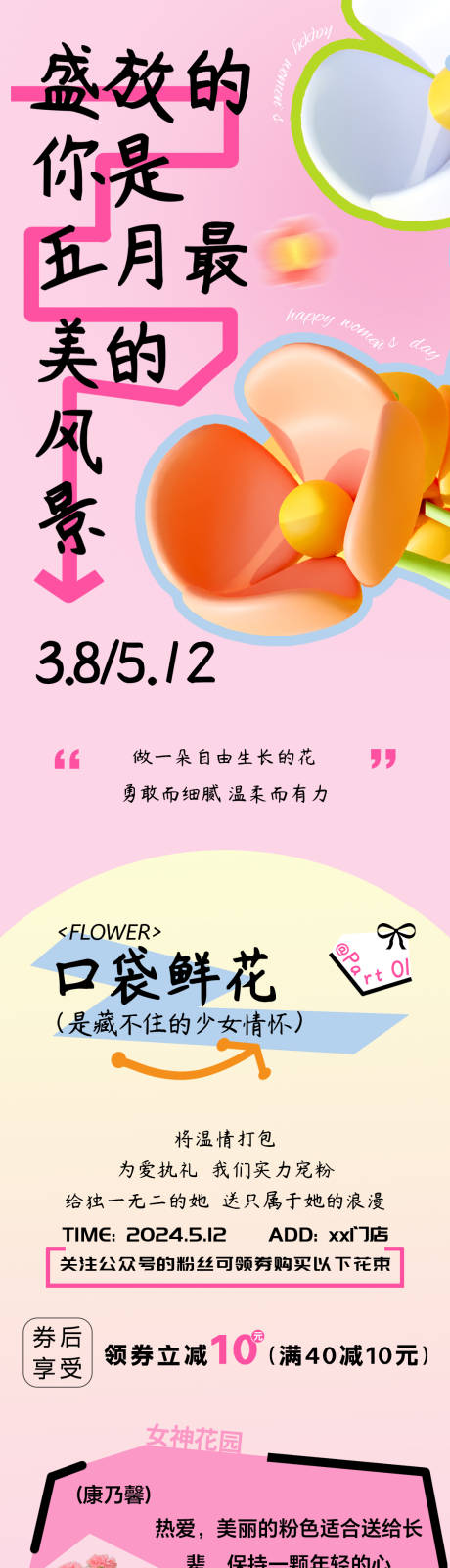 源文件下载【鲜花订购海报】编号：93110023215532685