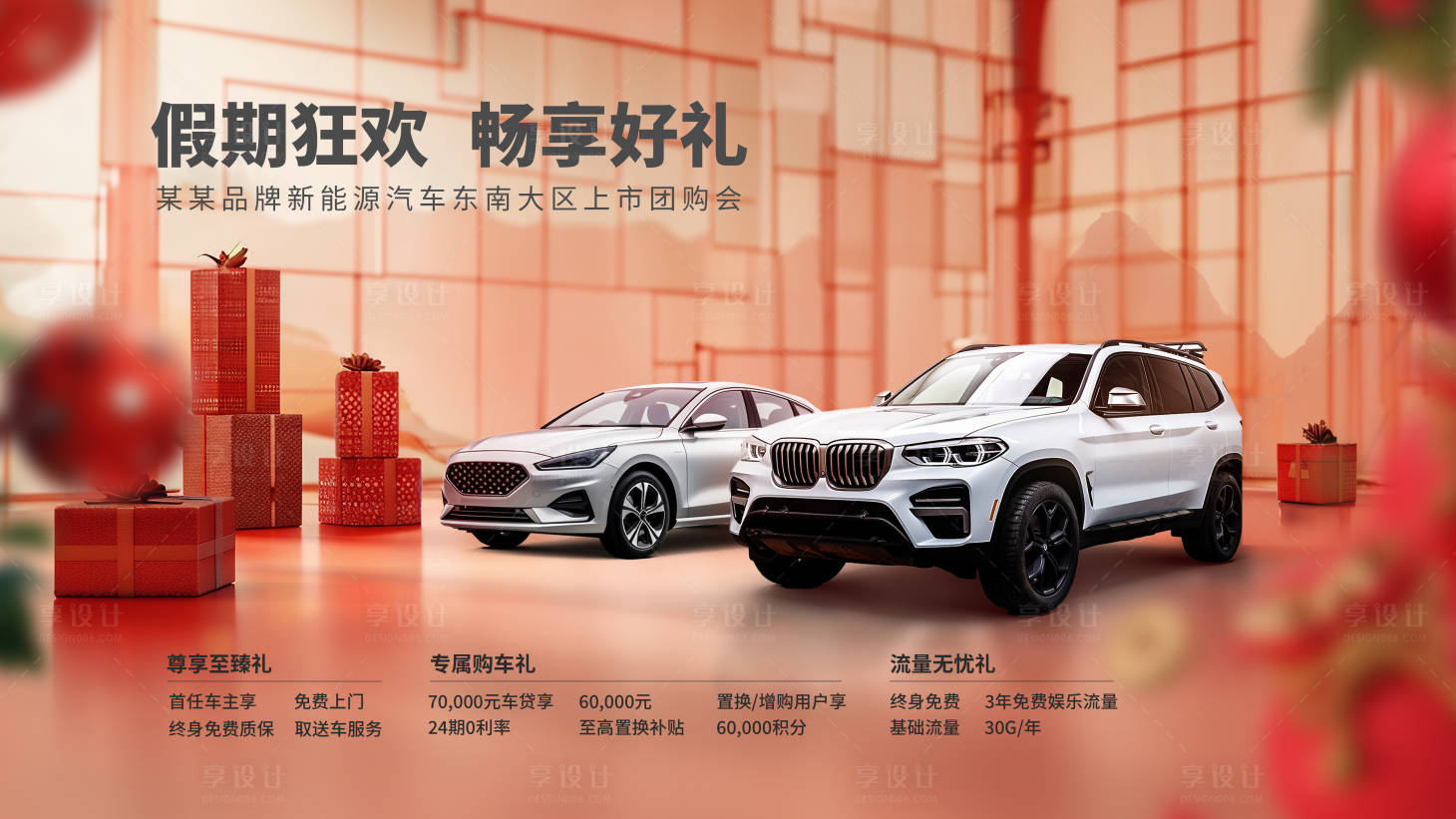 源文件下载【享设计】搜索编号：66480023556774084【汽车团购会】