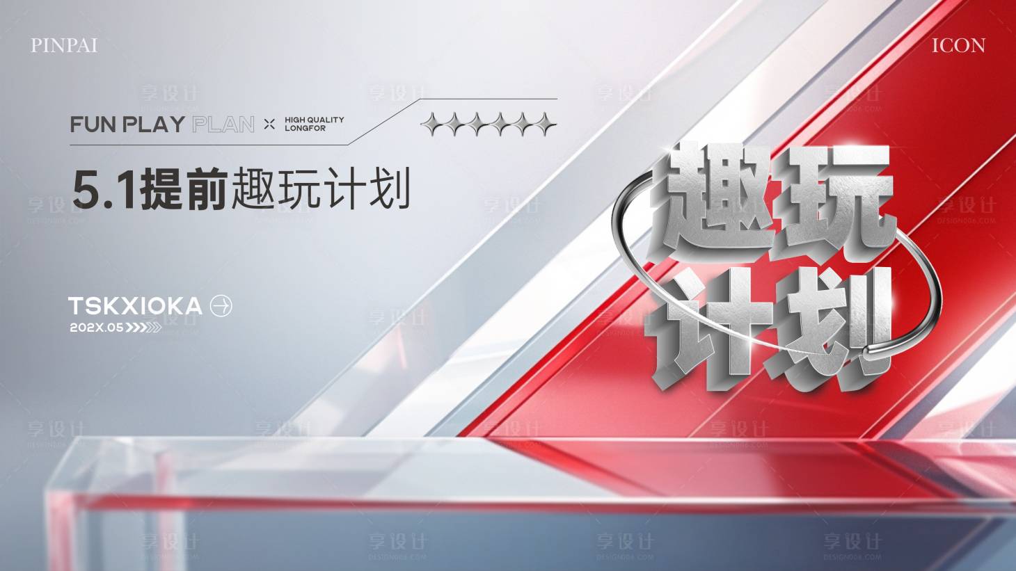 源文件下載【地產(chǎn)五一熱銷海報(bào)】編號(hào)：49800023565977305