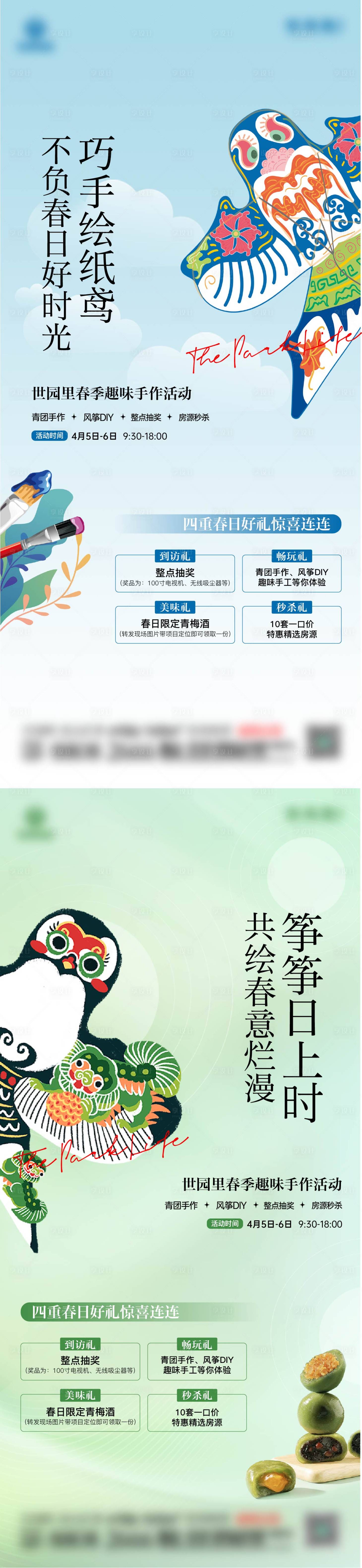 源文件下載【享設計】搜索編號：53060023599069332【風箏diy活動單圖】