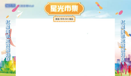 源文件下载【爱心市集门头】编号：69730023048666548
