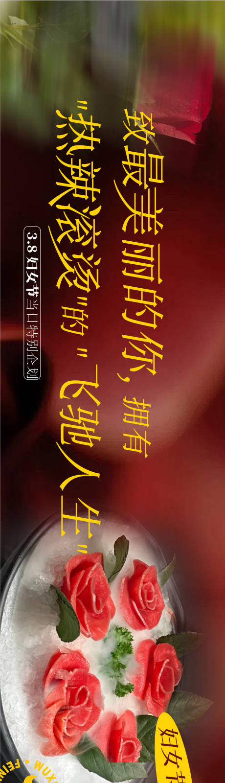 源文件下载【妇女节餐饮海报】编号：69010022326738123
