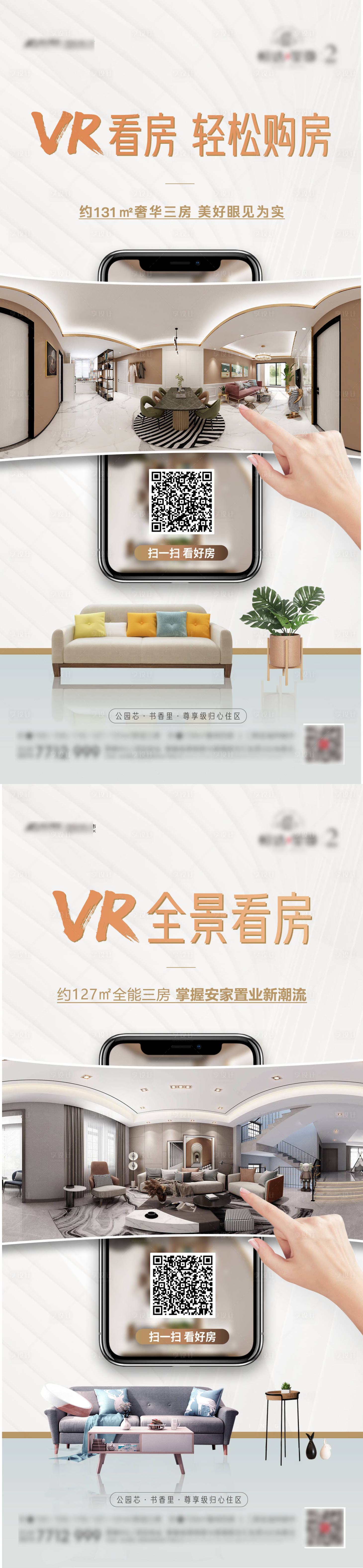 源文件下載【享設計】搜索編號：75220023316116610【VR看房海報】