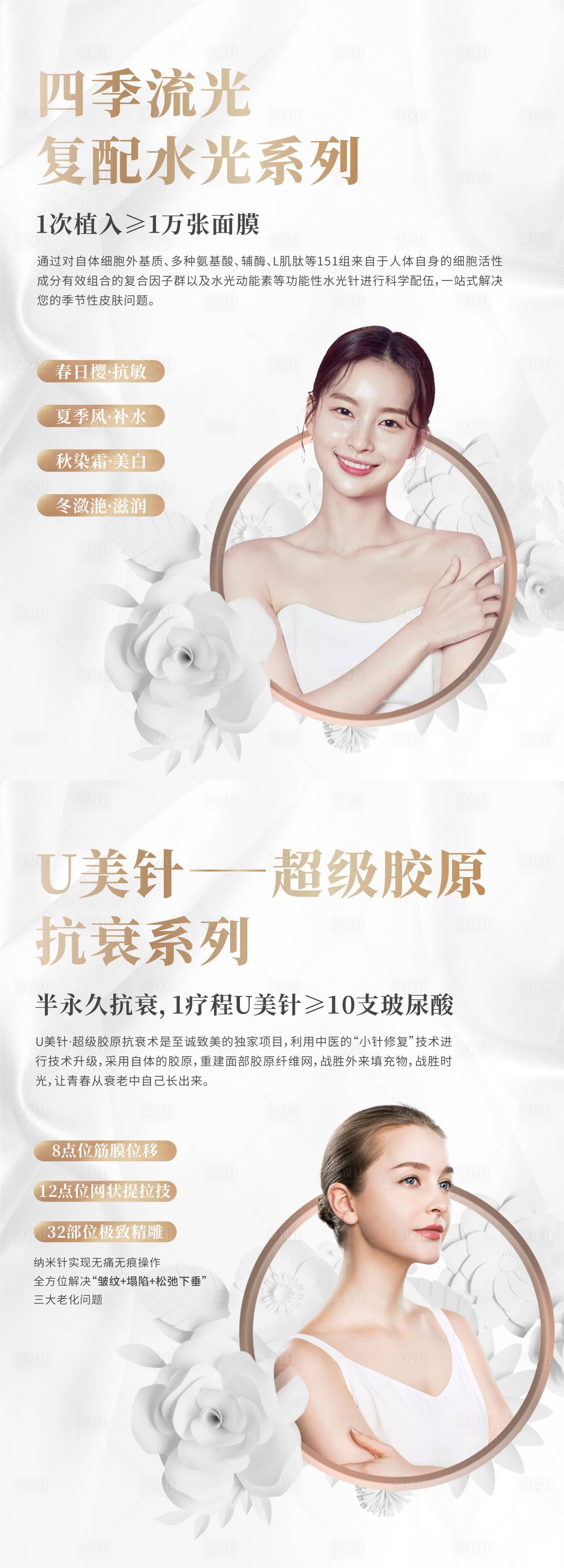 源文件下载【享设计】搜索编号：80650023157311335【医美水光抗衰宣传海报】