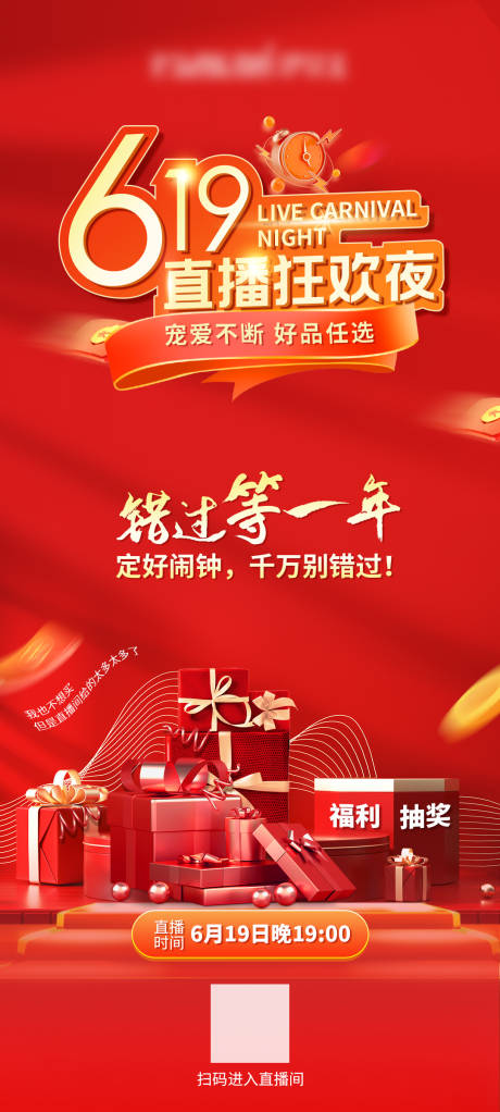 源文件下載【享設計】搜索編號：28430023271793113【直播狂歡夜紅金海報】