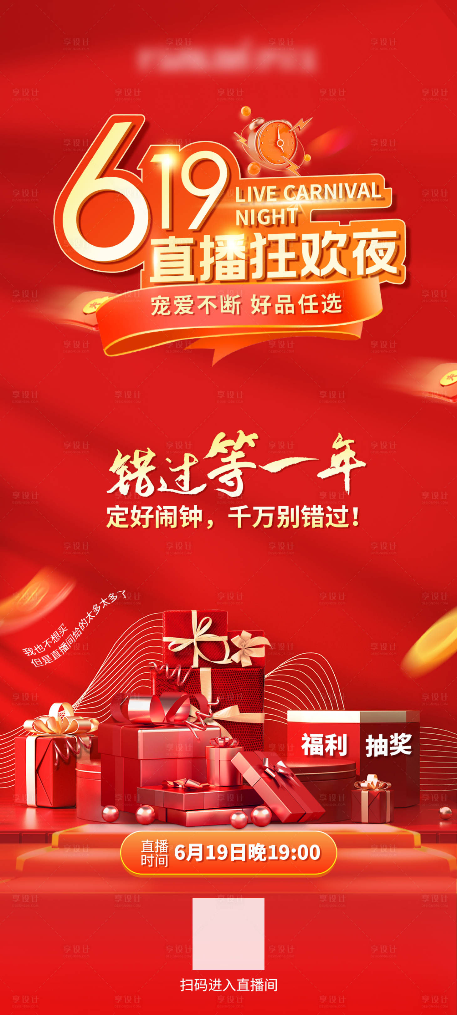 源文件下載【享設計】搜索編號：28430023271793113【直播狂歡夜紅金海報】