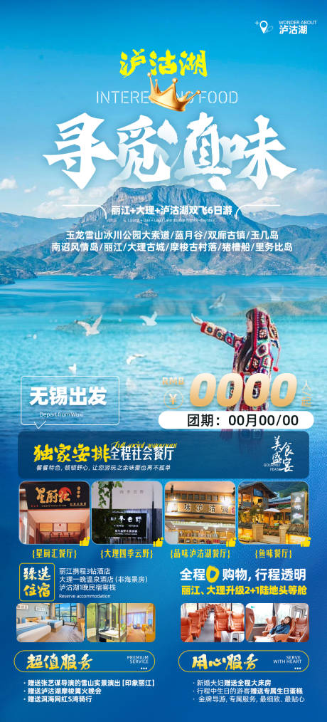 源文件下载【云南版纳宣传海报】编号：87010023313856267