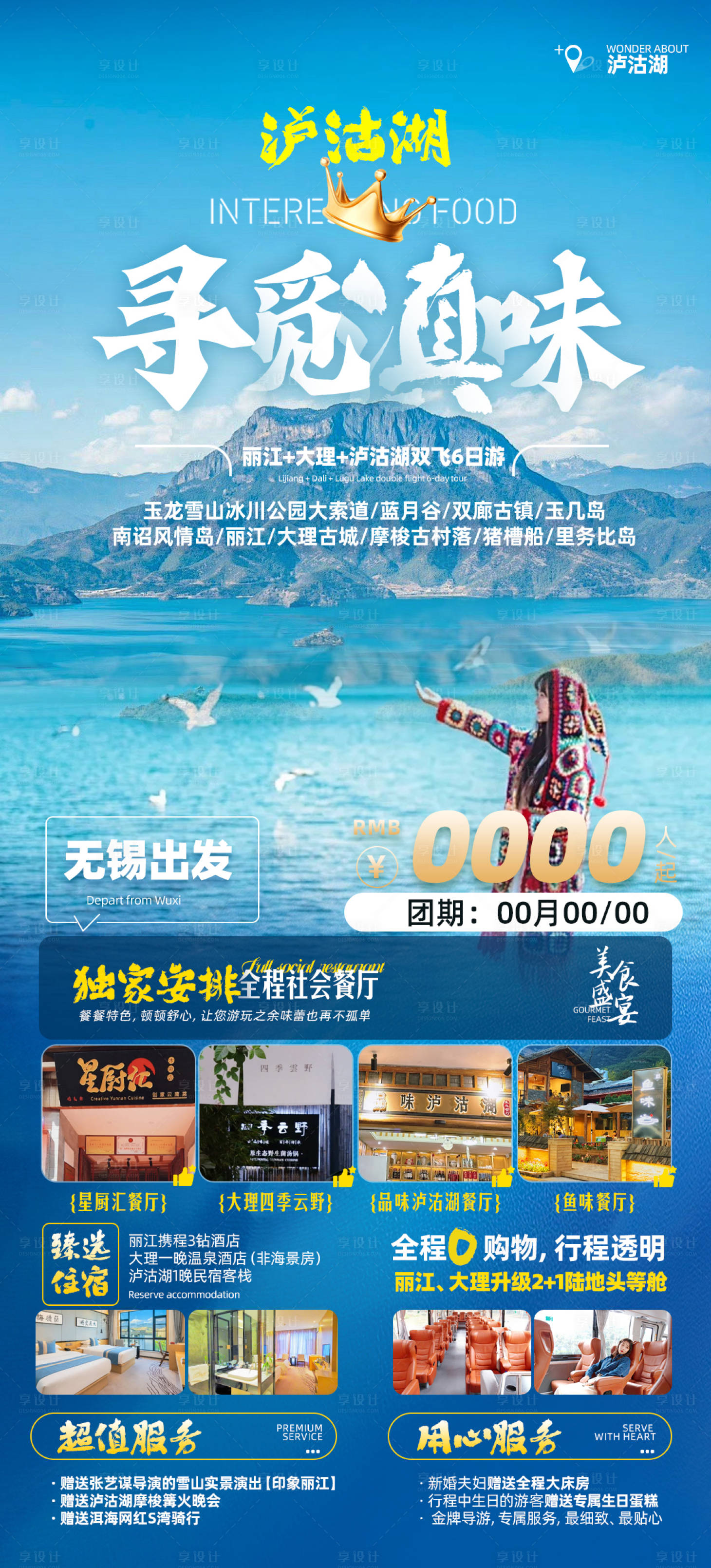 源文件下载【云南版纳宣传海报】编号：87010023313856267