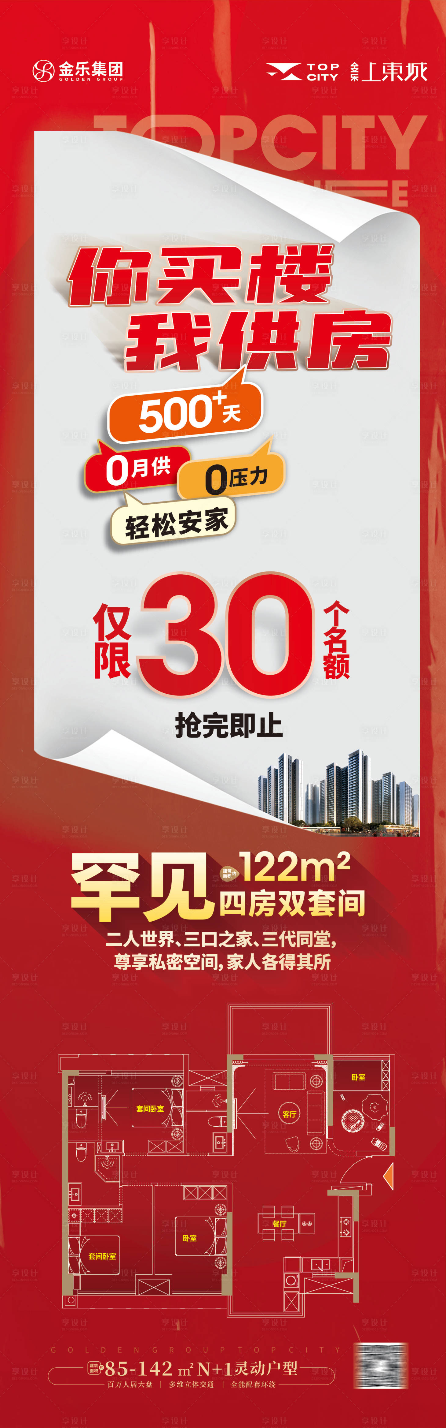 源文件下載【享設計】搜索編號：75960023099332811【加推大字報海報】