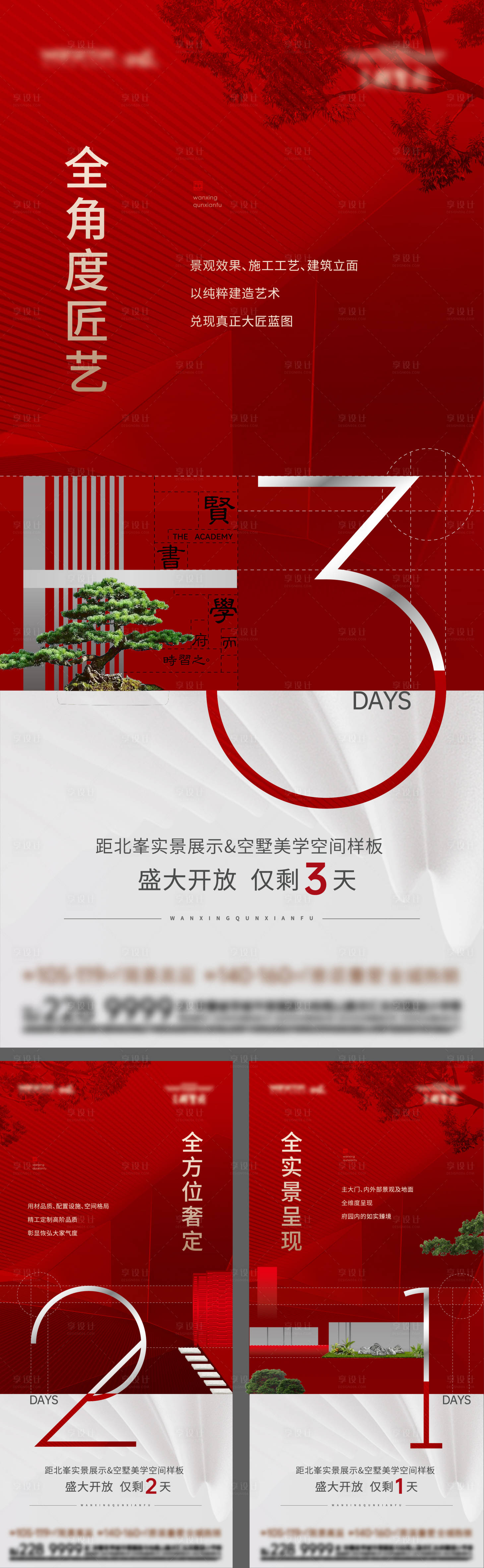 源文件下載【享設計】搜索編號：25950023111807647【地產倒計時系列海報】