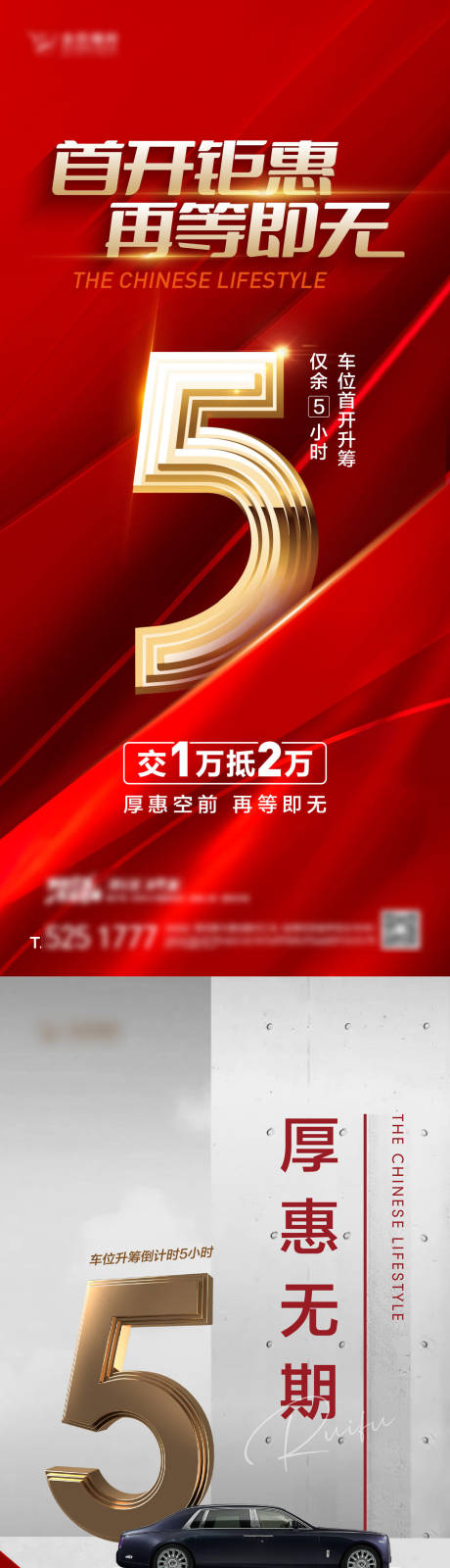 源文件下载【车位认筹倒计时刷屏】编号：16580023239918331