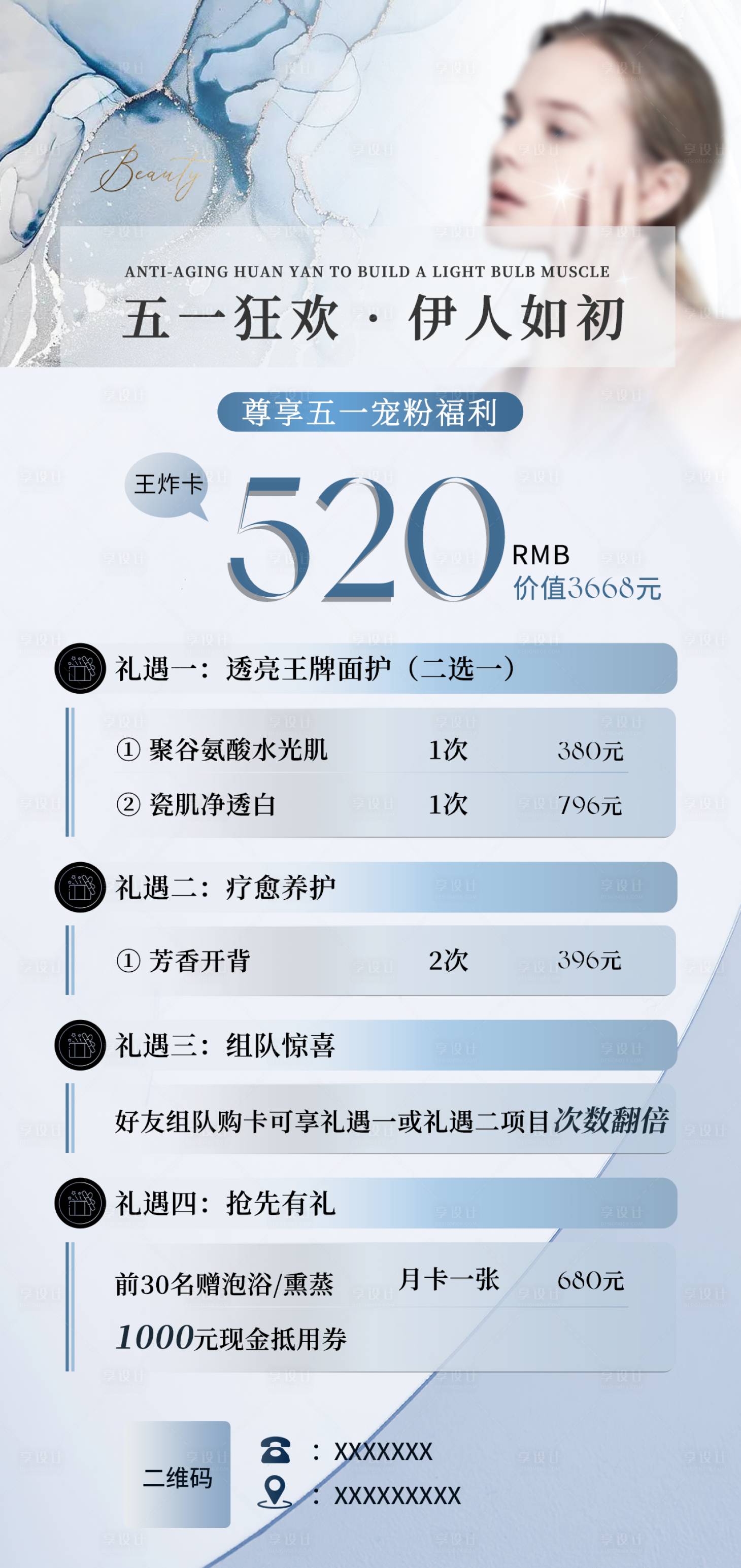 源文件下载【五一520美业活动卡项海报】编号：98910023574353974