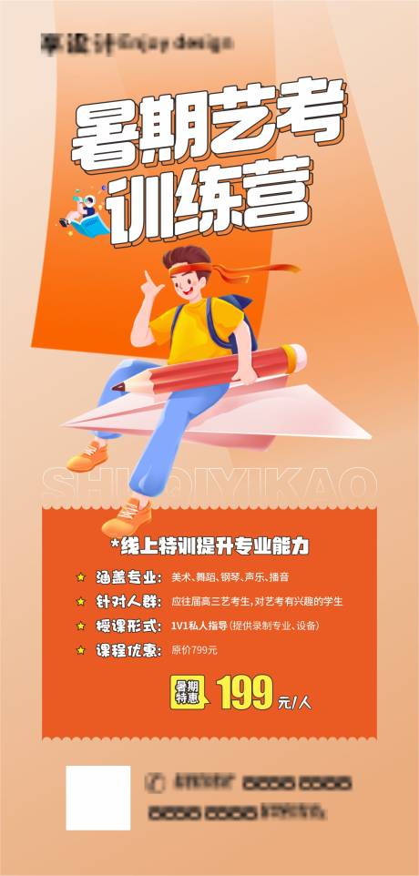 源文件下載【享設計】搜索編號：34920023307154538【暑期藝考訓練營】
