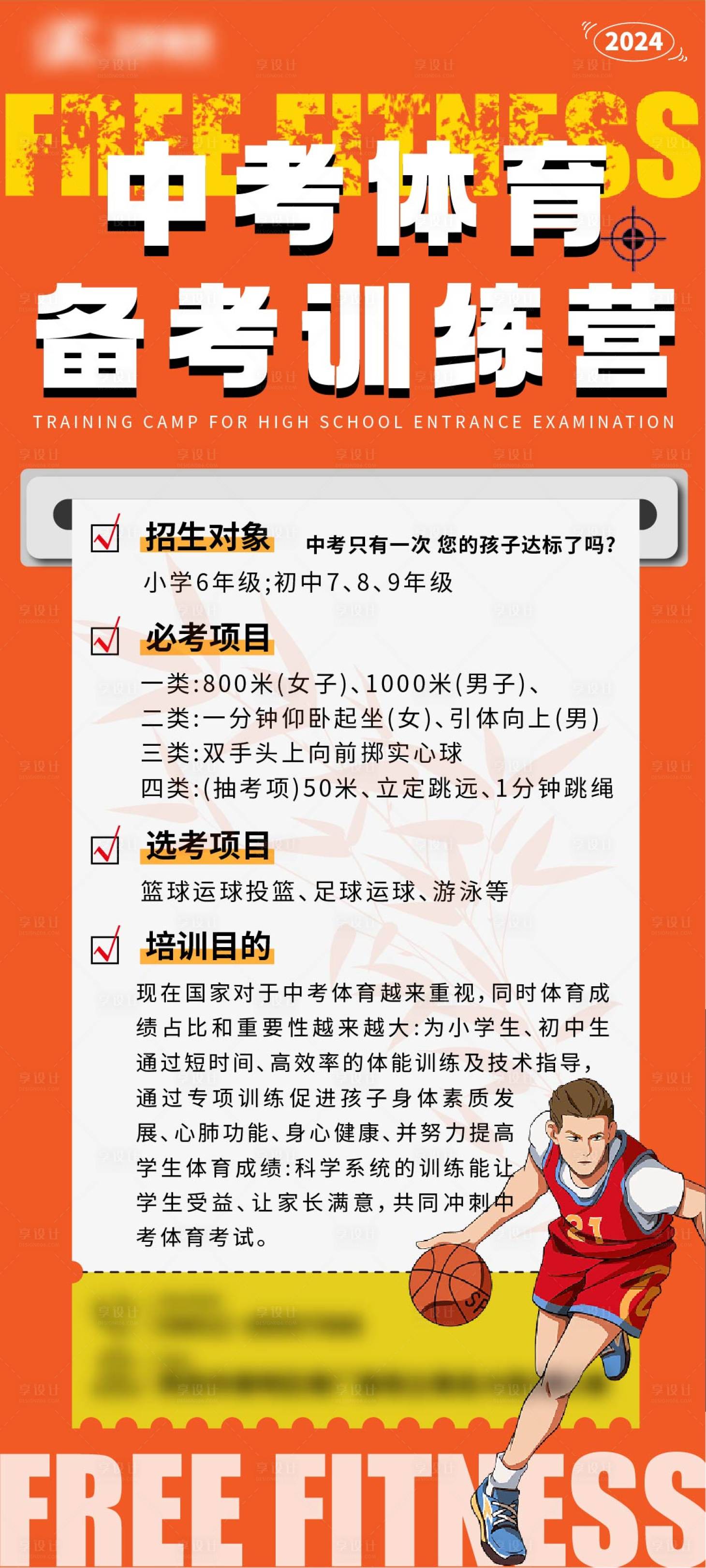 源文件下載【享設計】搜索編號：68030023139858419【中考體育運動海報】
