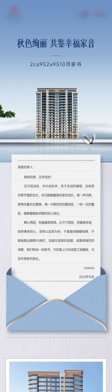 源文件下载【工程播报家书长图】编号：98140023625304805