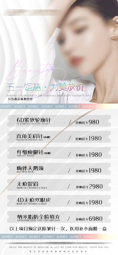 源文件下载【医美五一活动促销活动】编号：80160023482598728