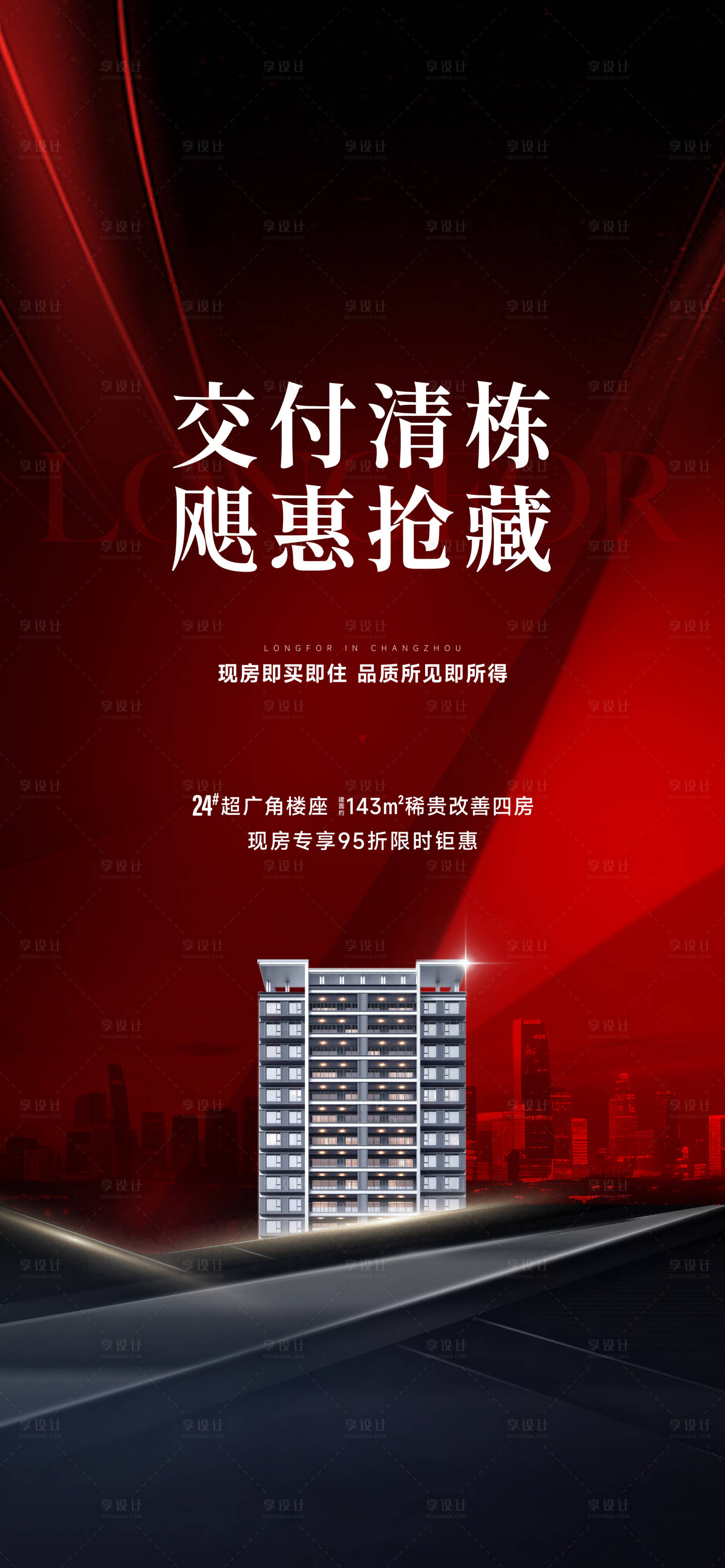 源文件下载【享设计】搜索编号：47840022967713904【清栋海报】