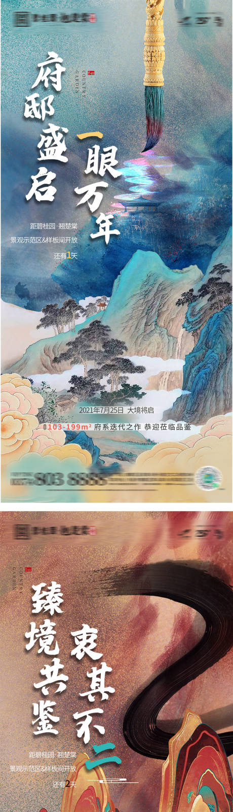 源文件下载【地产样板间开放倒计时海报】编号：89740023130864683