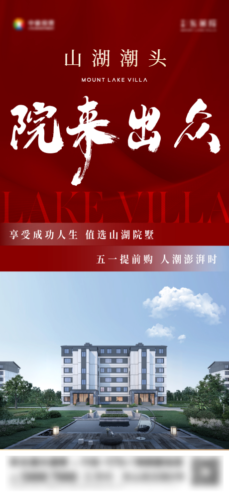 源文件下载【享设计】搜索编号：17990023592891316【地产五一提前购海报】