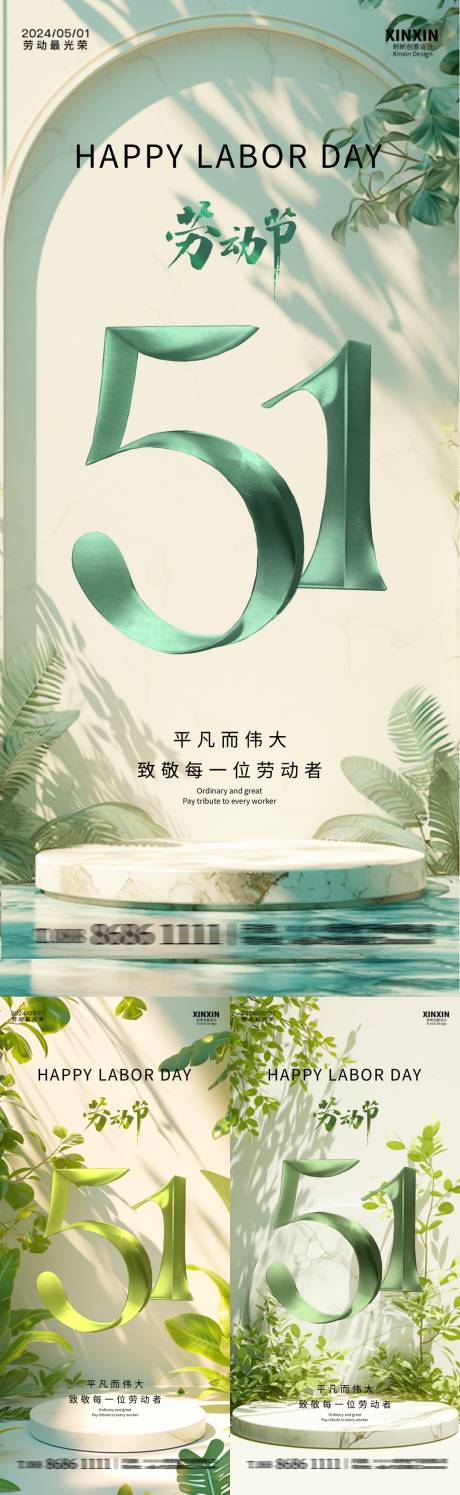 源文件下载【51劳动节清新自然数字展台海报】编号：68420023513697566