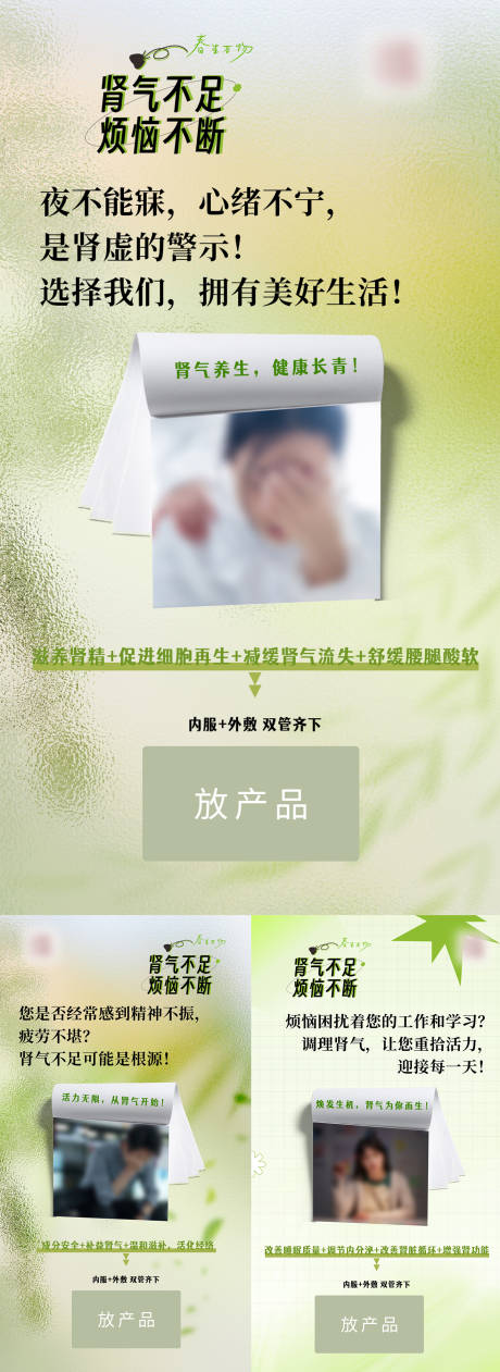 源文件下載【腎氣不足養生系列海報】編號：97570023556214397