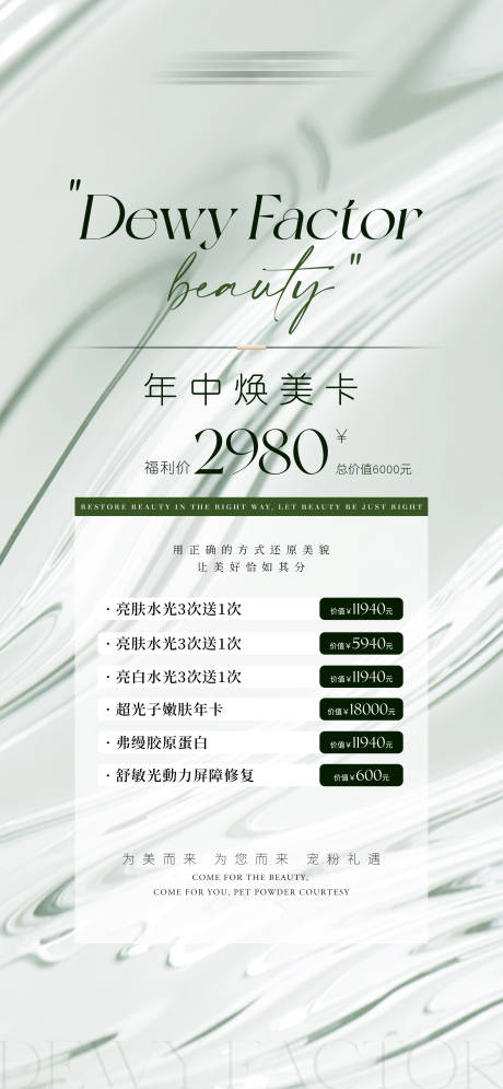 源文件下載【享設計】搜索編號：18720023601218091【醫美美業活動體驗卡】