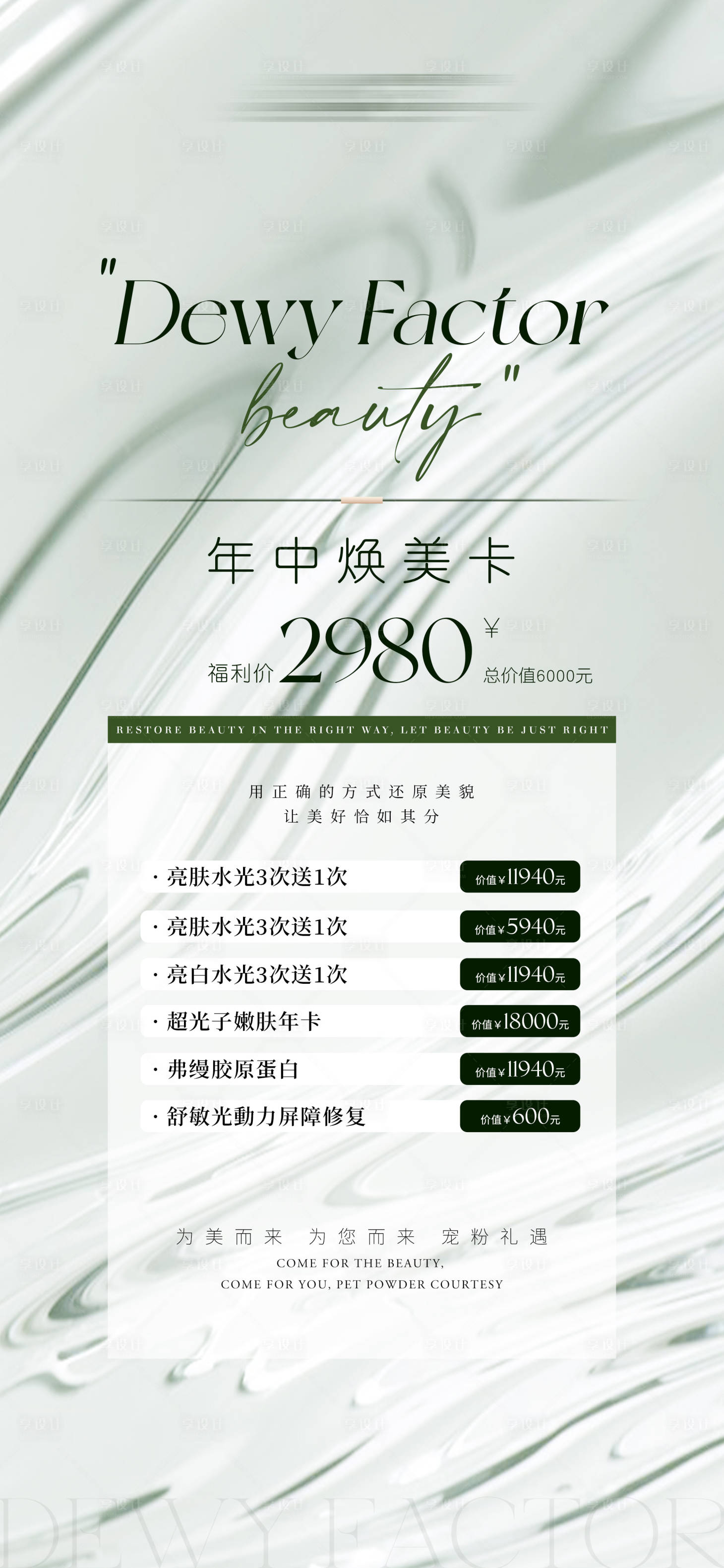 源文件下載【享設計】搜索編號：18720023601218091【醫美美業活動體驗卡】