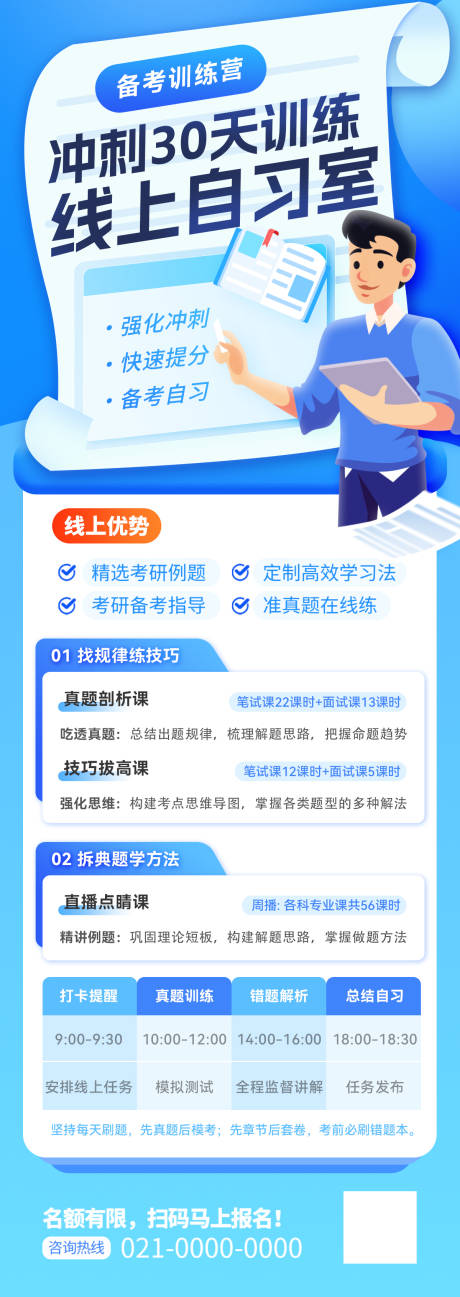 源文件下载【冲刺考研自习室培训长图】编号：31400023251044303