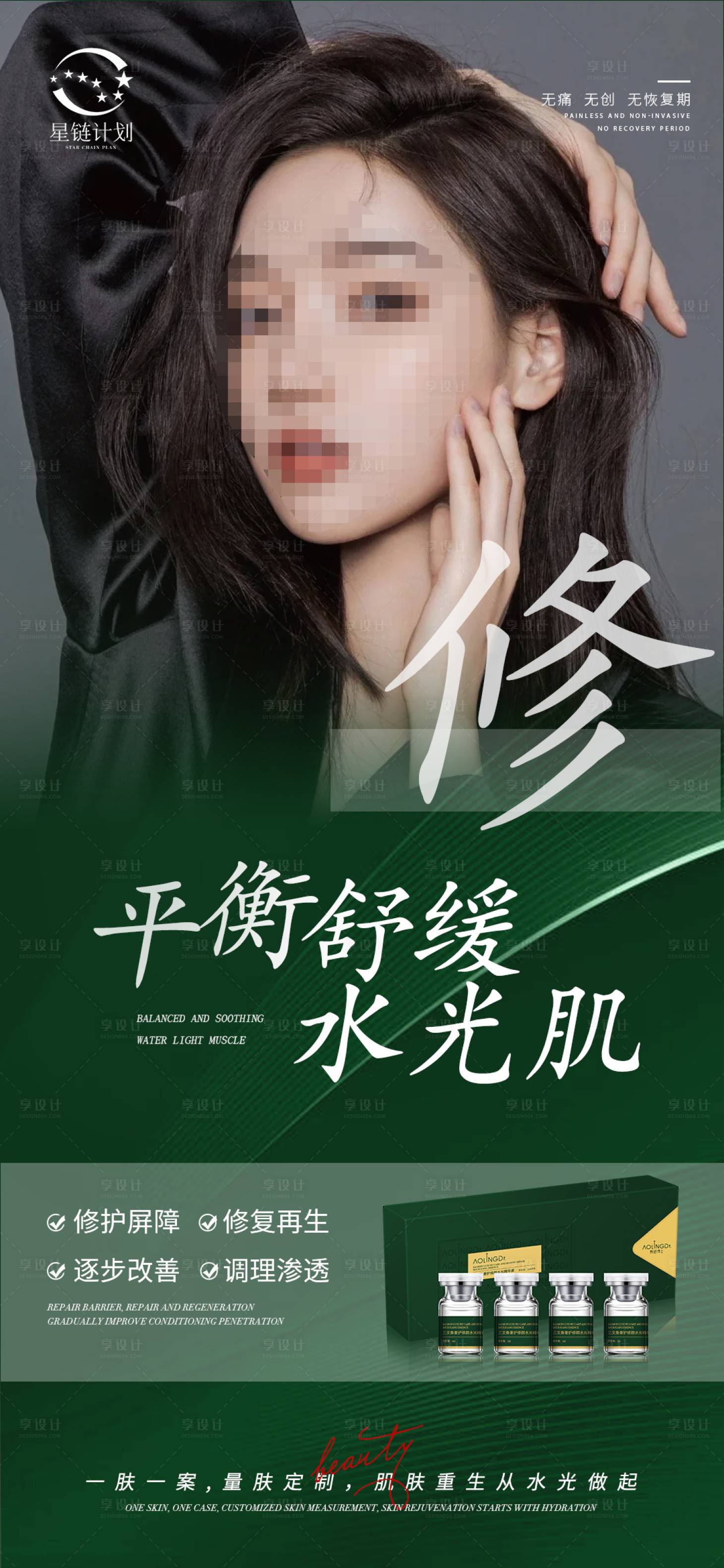 源文件下载【享设计】搜索编号：35890023010941297【美业产品海报】